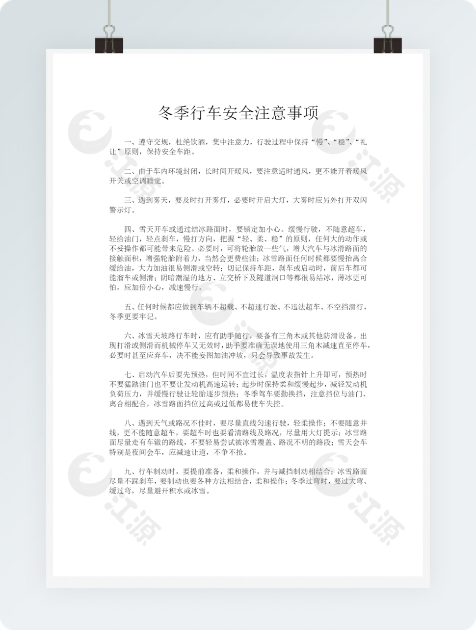 冬季行车安全注意事项