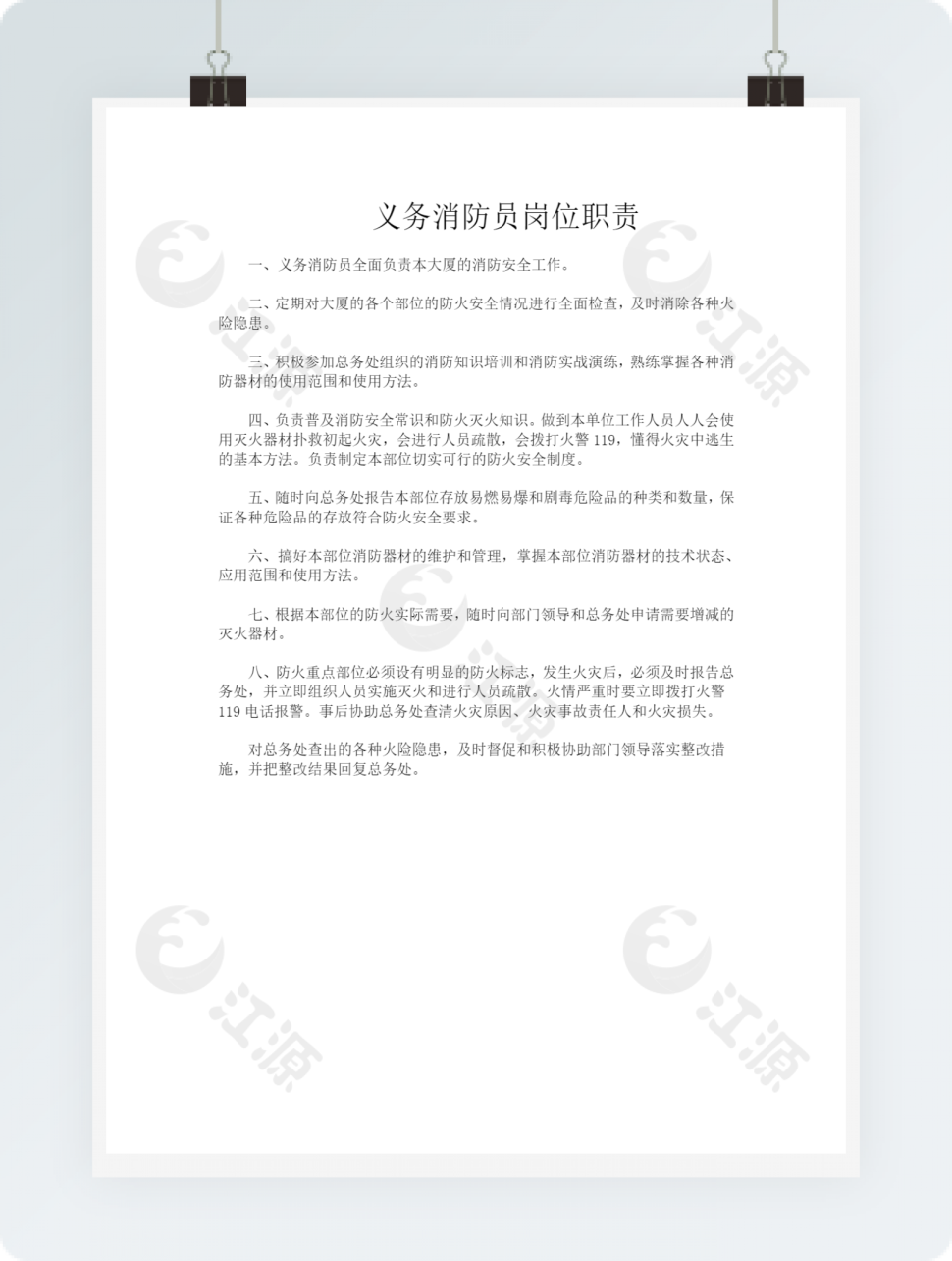 义务消防员岗位职责