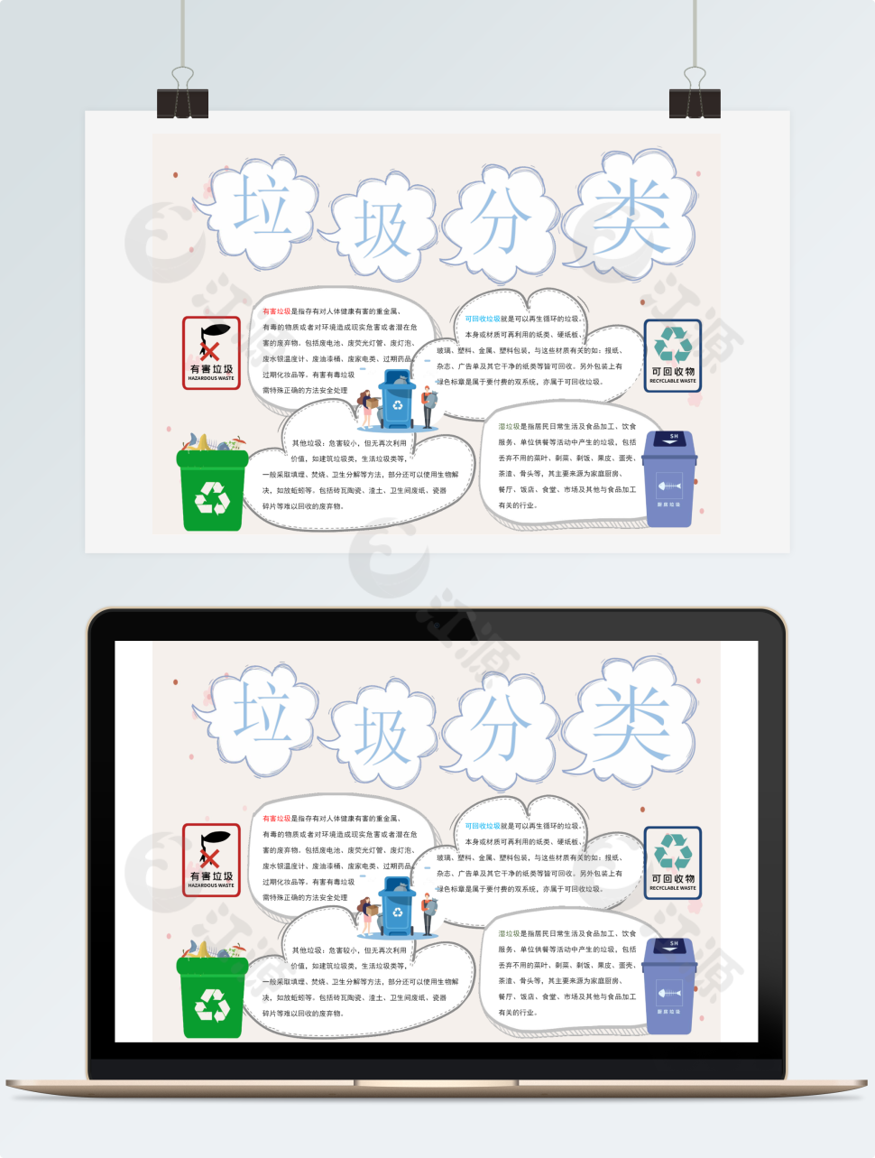 垃圾分类word手抄报模板