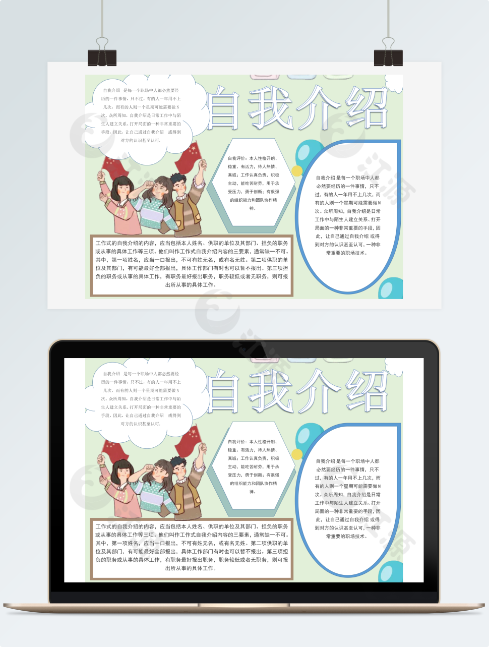 可爱卡通自我介绍小报手抄报