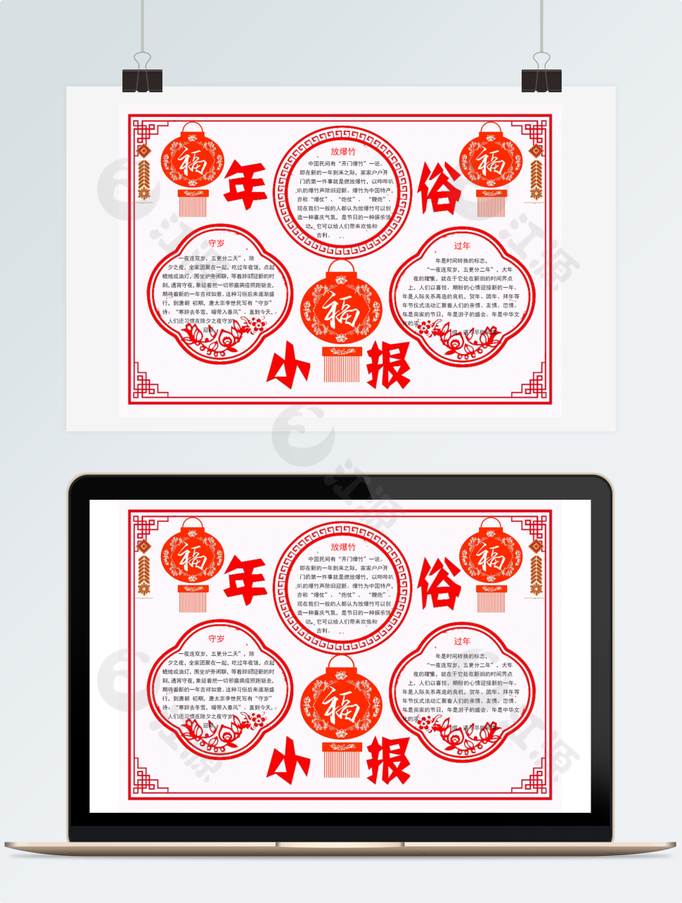 喜庆剪纸年俗小报手抄报