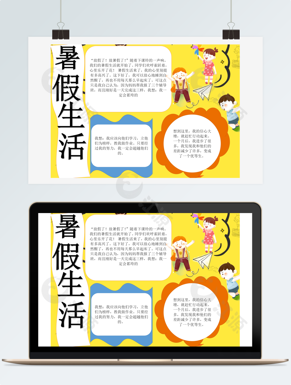 暑假生活小报手抄报