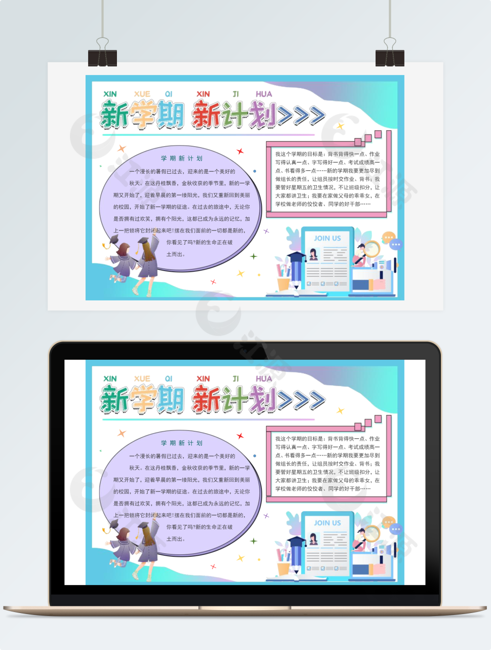 小清新风新学期新计划手抄报