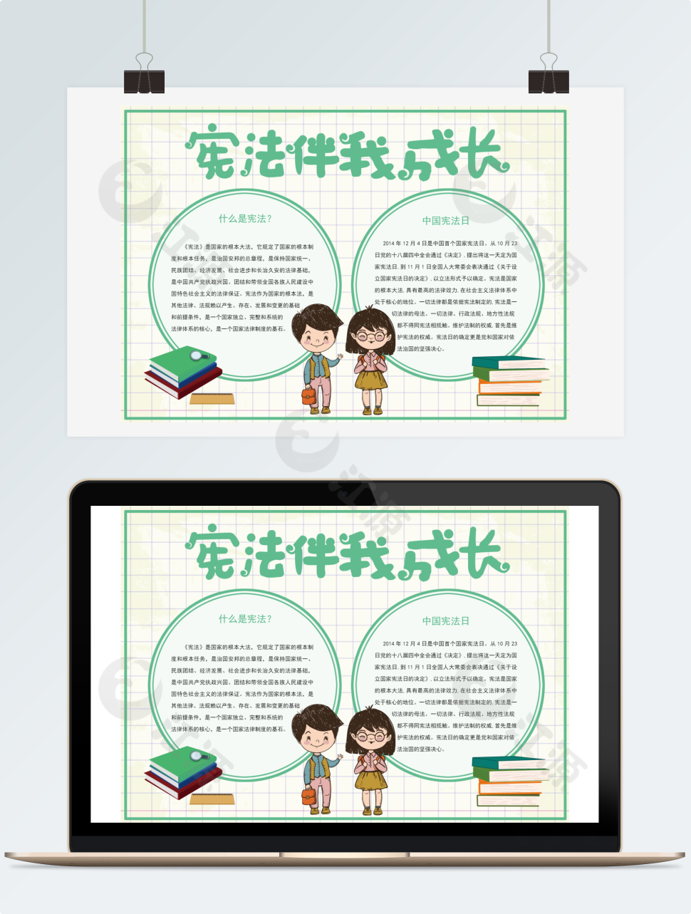 宪法伴我成长卡通可爱手抄报小报