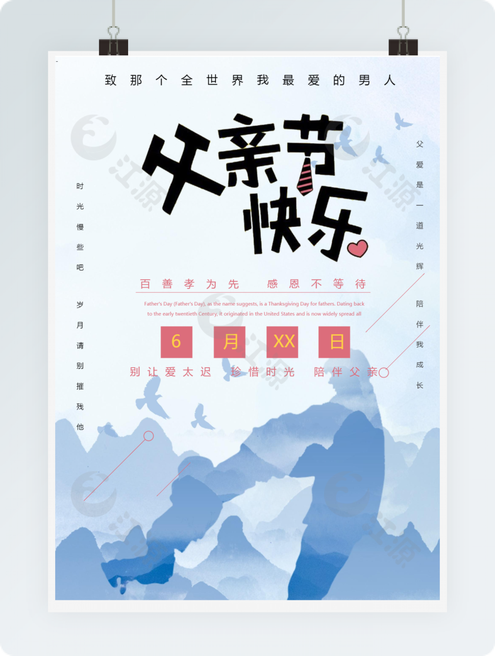 蓝色父爱如山父亲节宣传海报