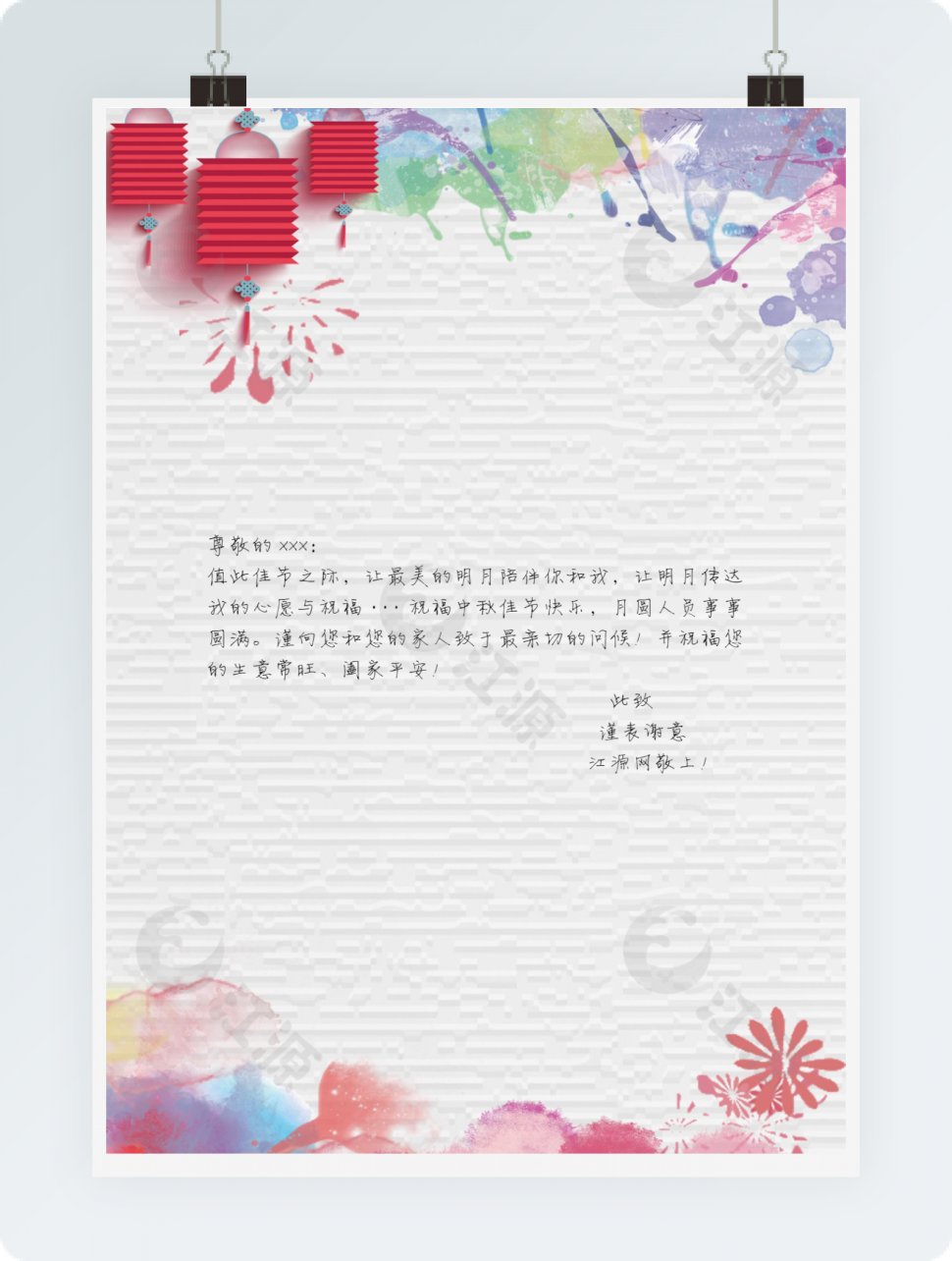 水彩创意背景信纸Word信纸