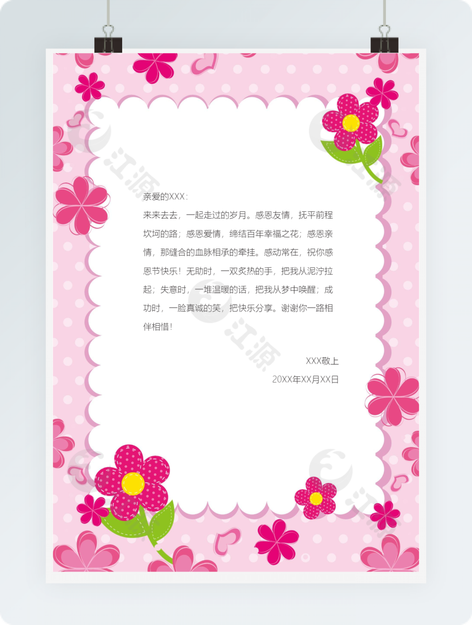 小花花感谢信信纸背景模板