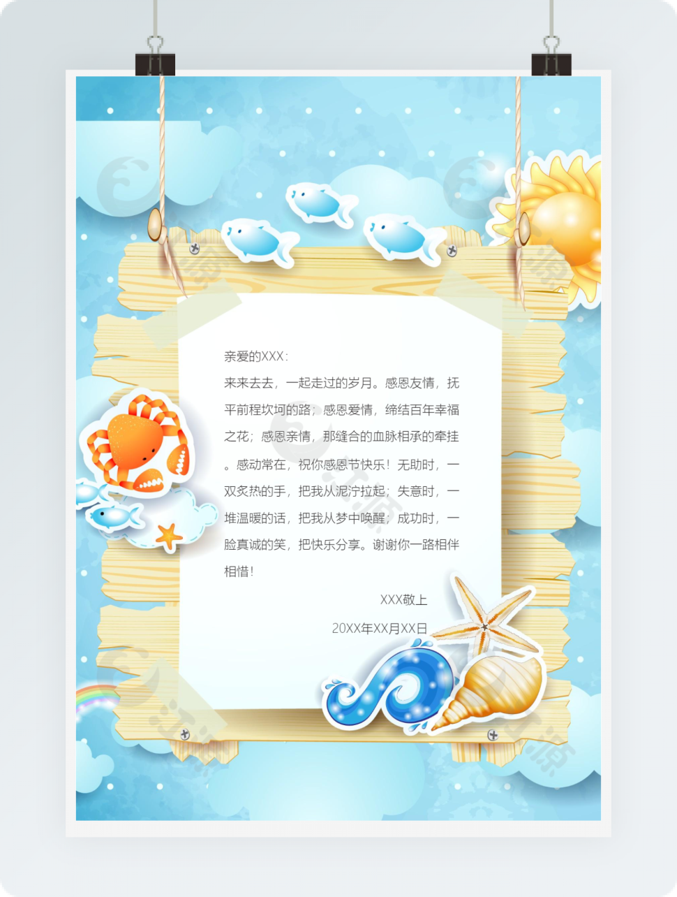 可爱感谢信信纸背景模板