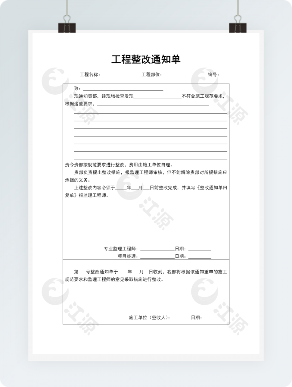 工程整改通知单