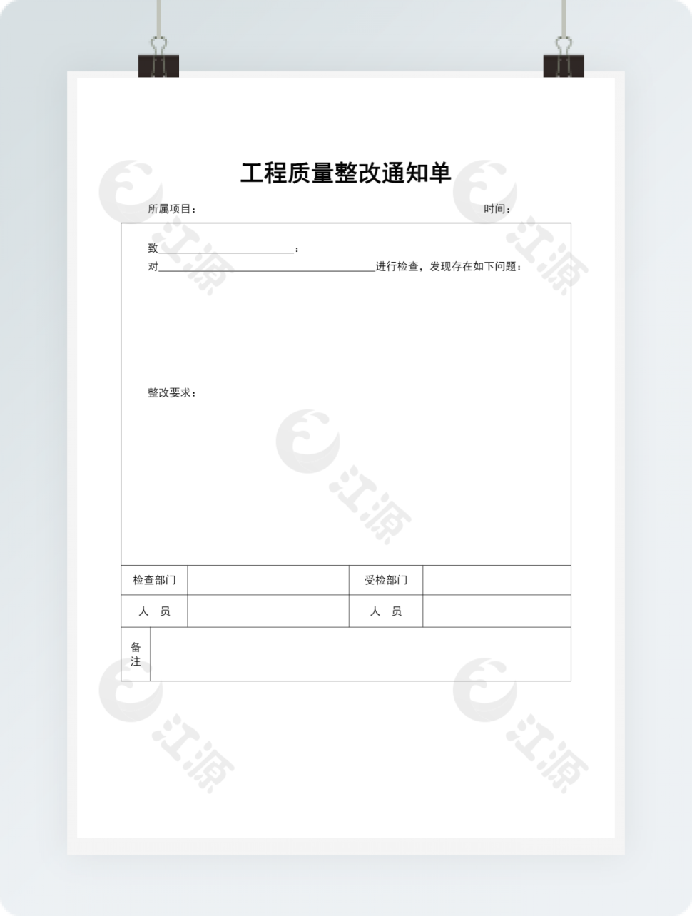 工程质量整改通知单