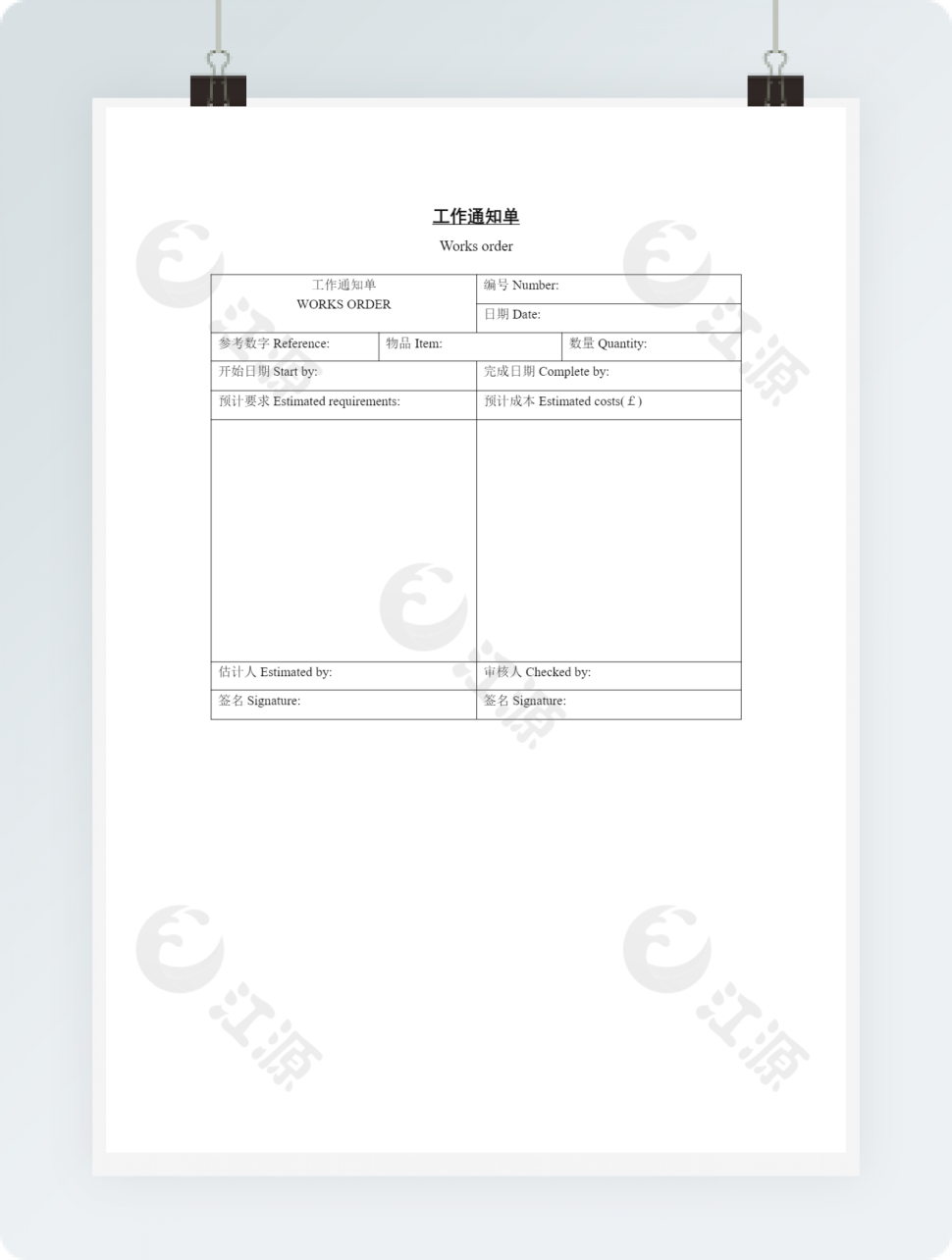 工作通知单word文档
