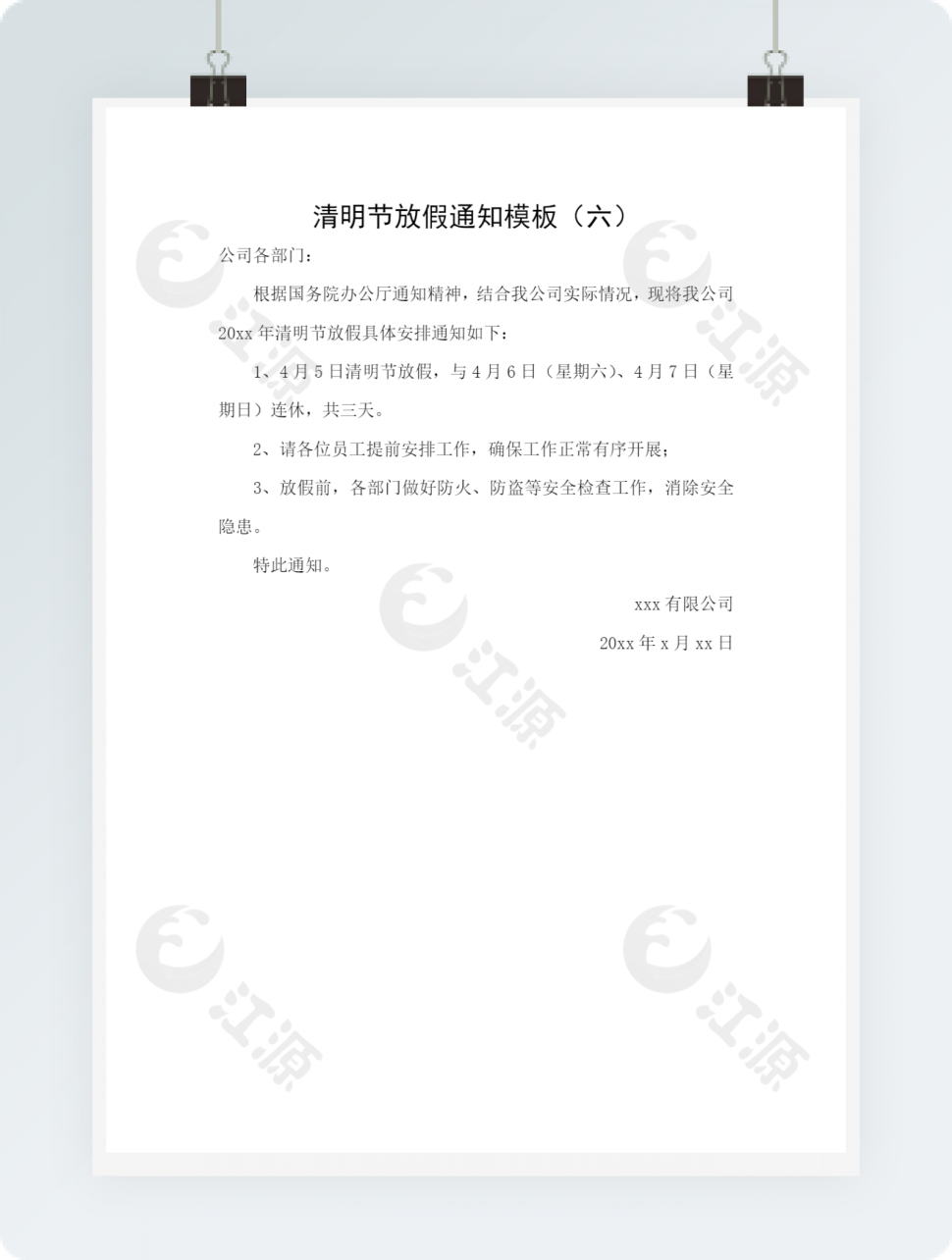 清明放假通知海报2