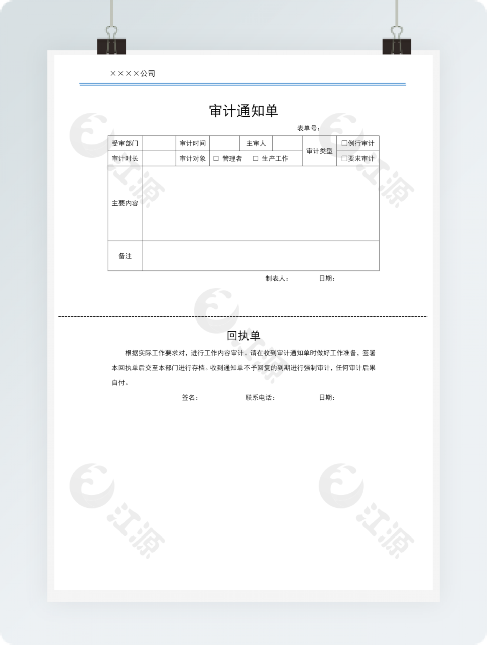 审计通知单Word模板7