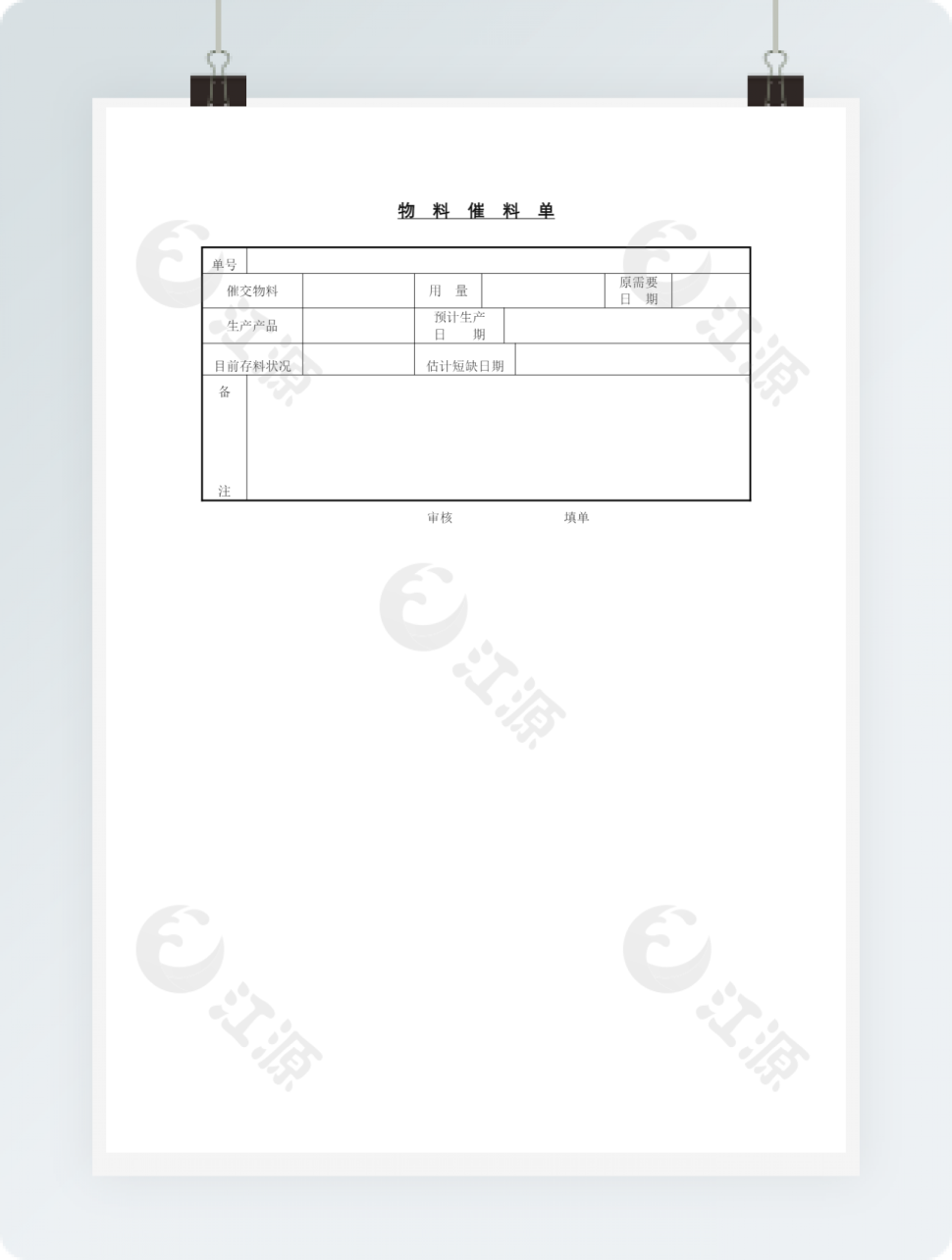 物料催料单word文档