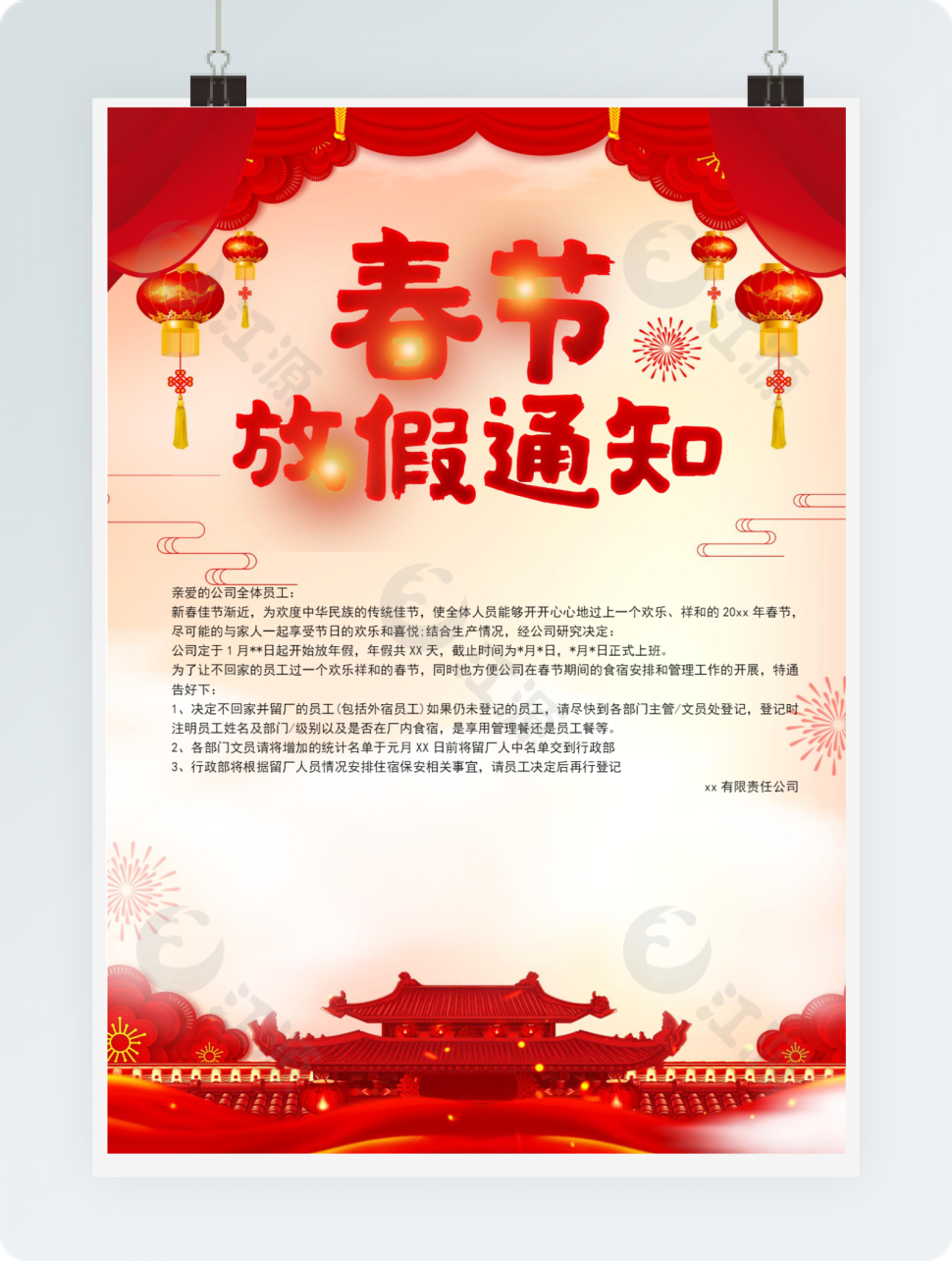 新春假期放假通知Word海报