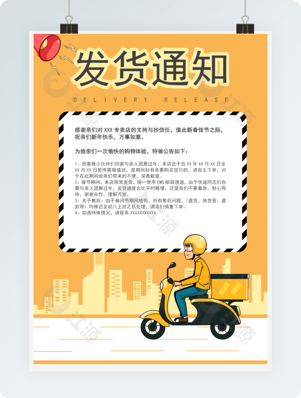 购物发货通知