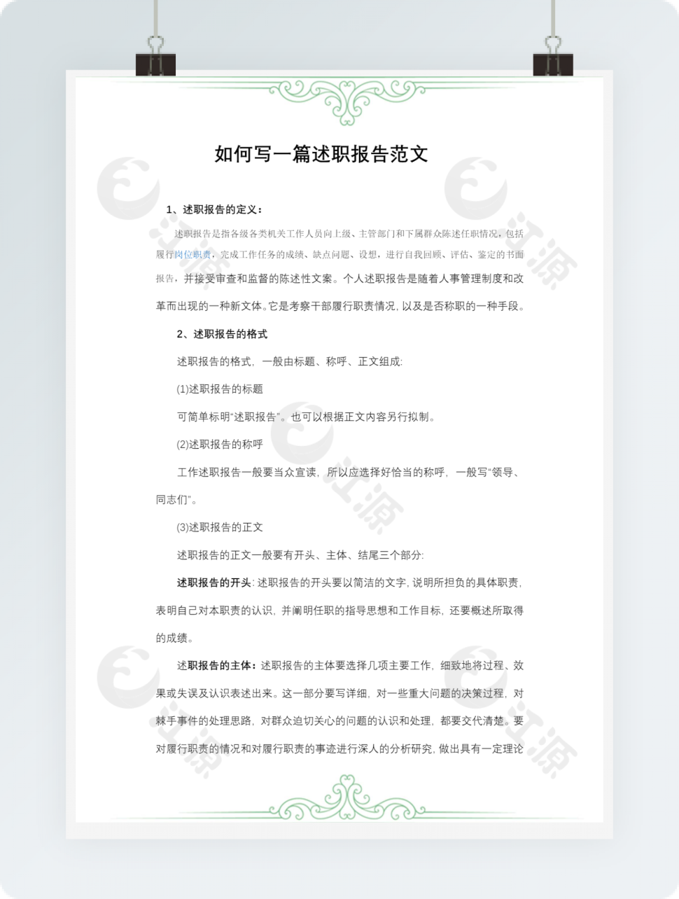 如何写一篇述职报告范文