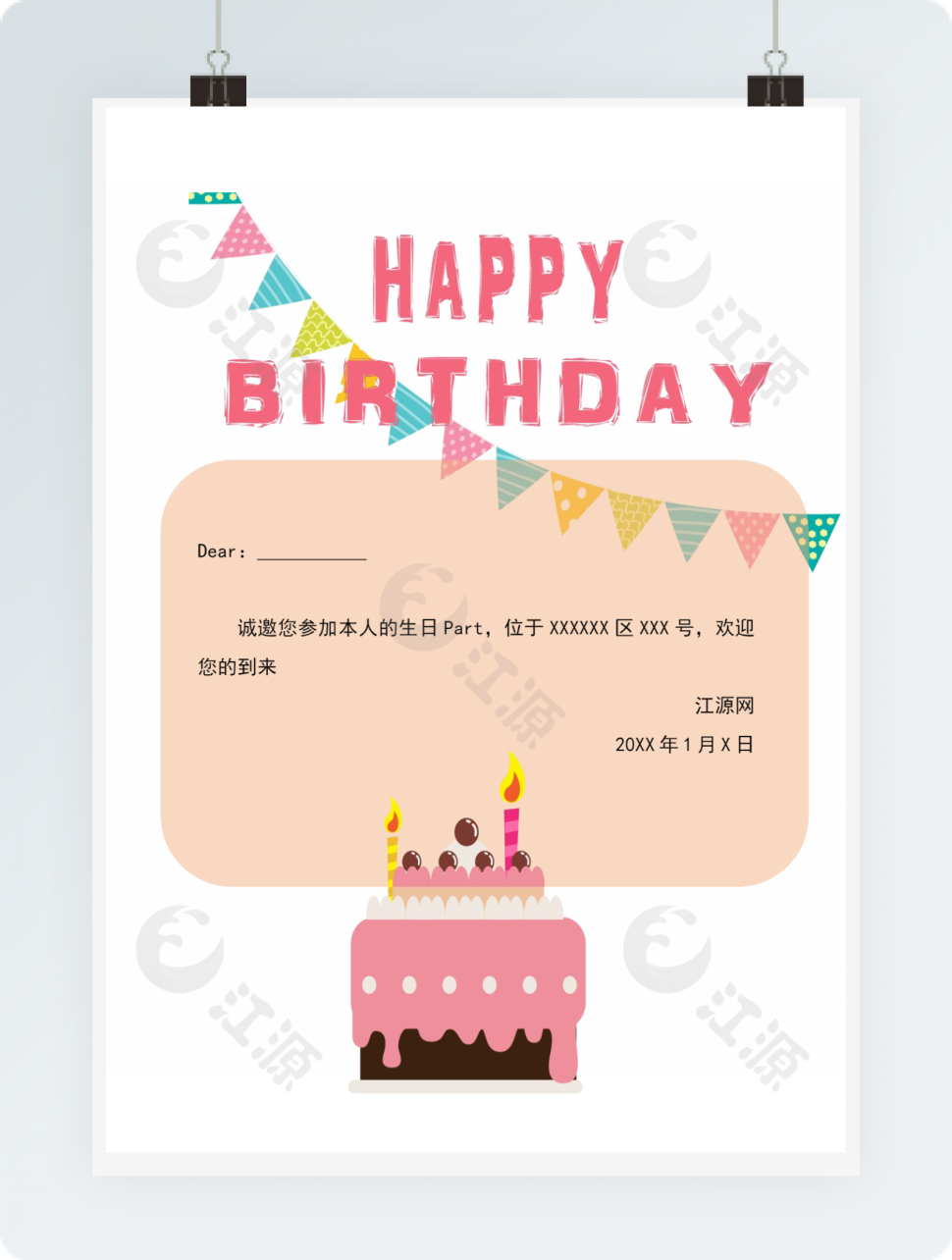 粉色生日邀请函
