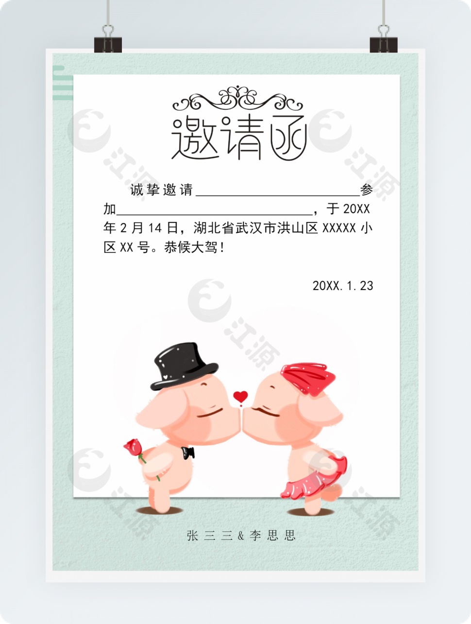 婚礼邀请函