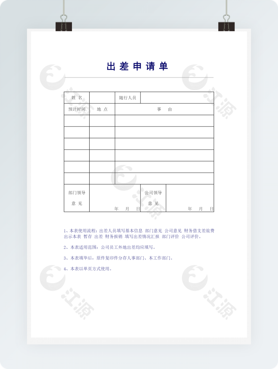 出差申请单