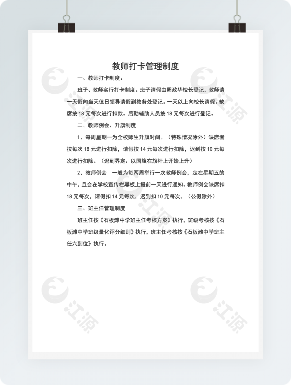 教师打卡管理制度