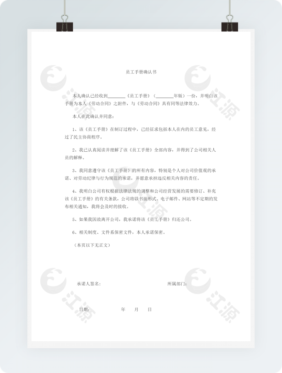 员工手册确认书