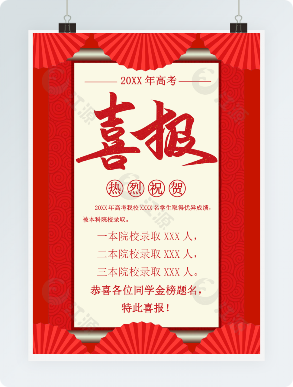 红色学校高考上线喜报