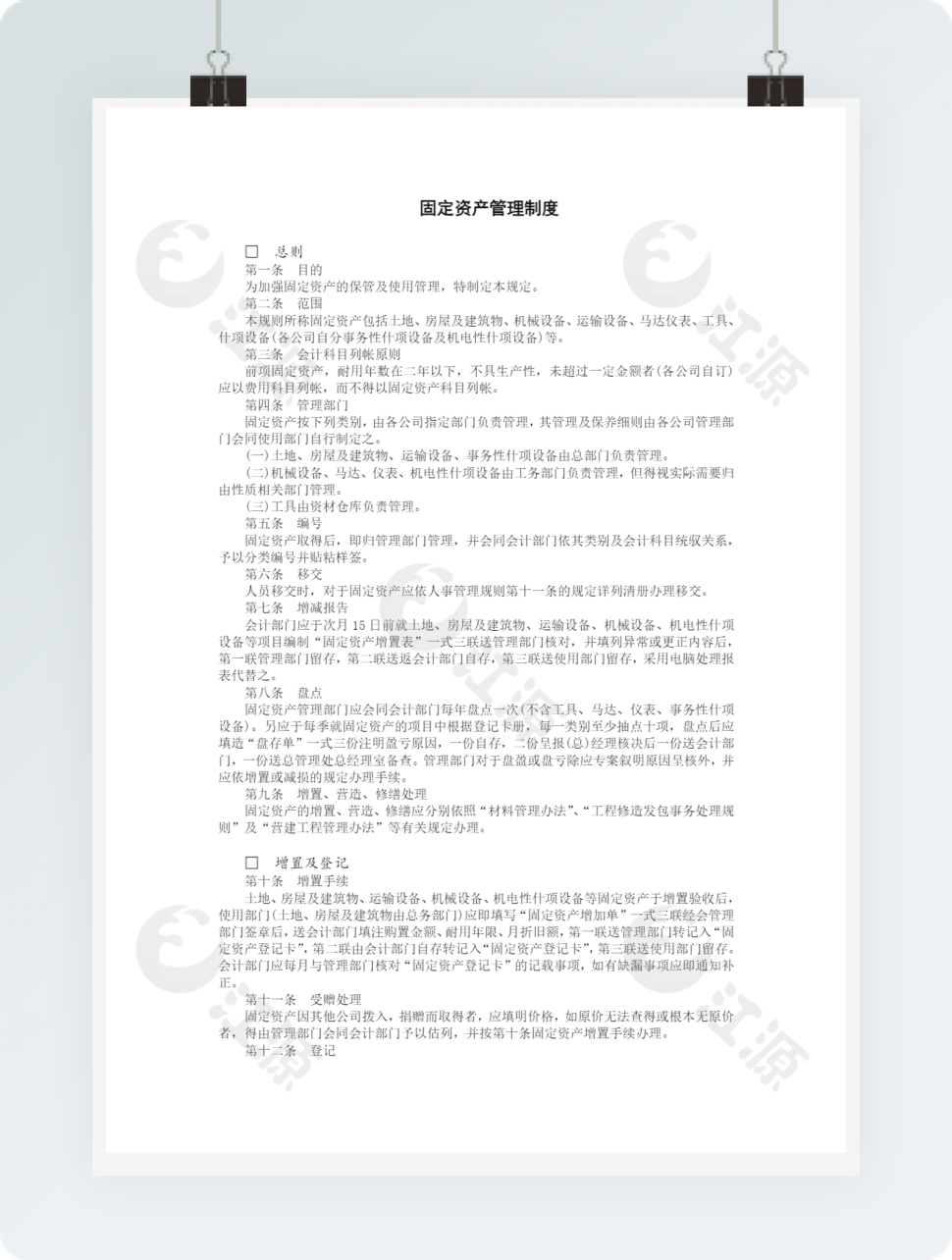 固定资产管理制度