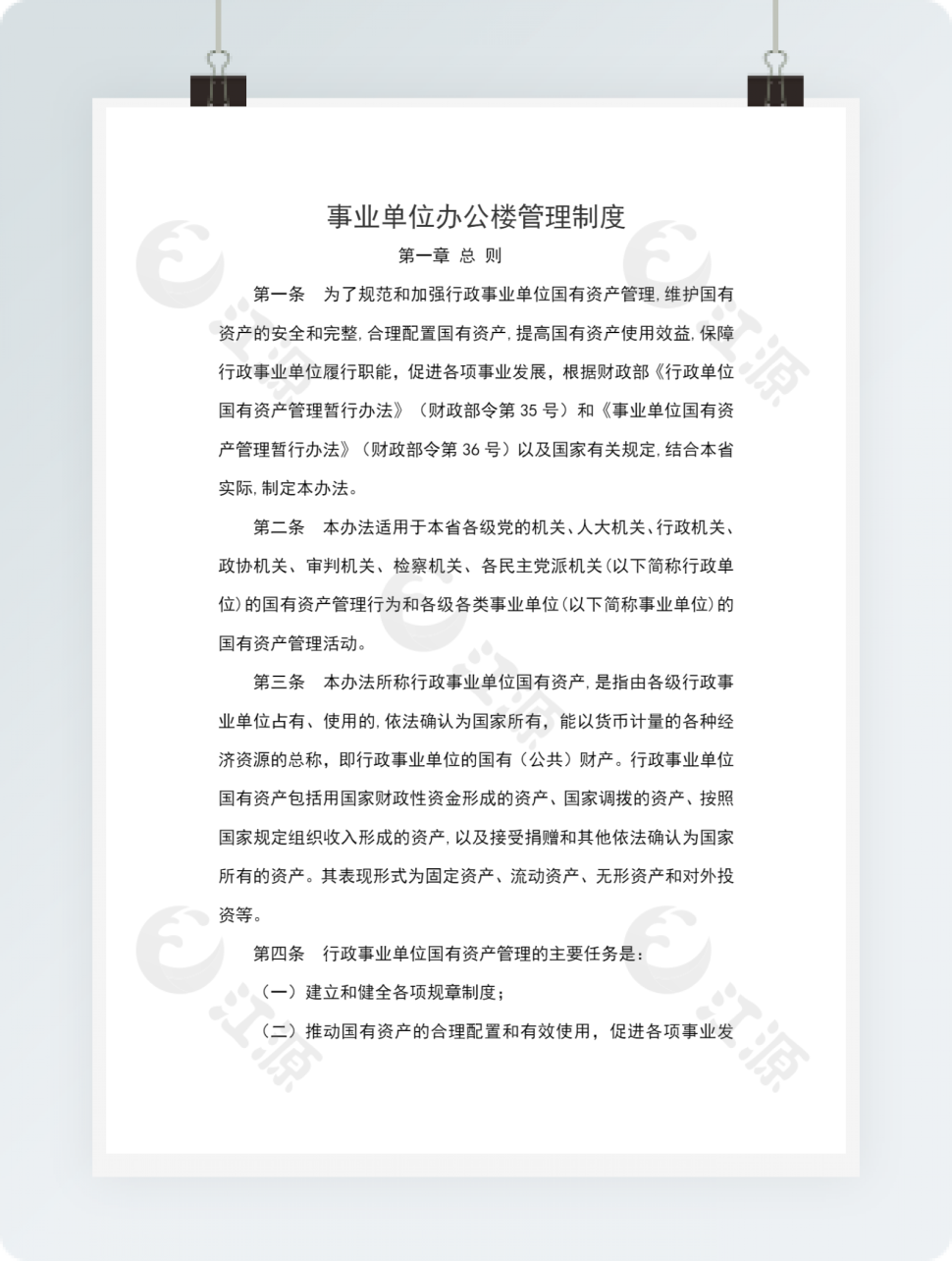 事业单位办公楼管理制度