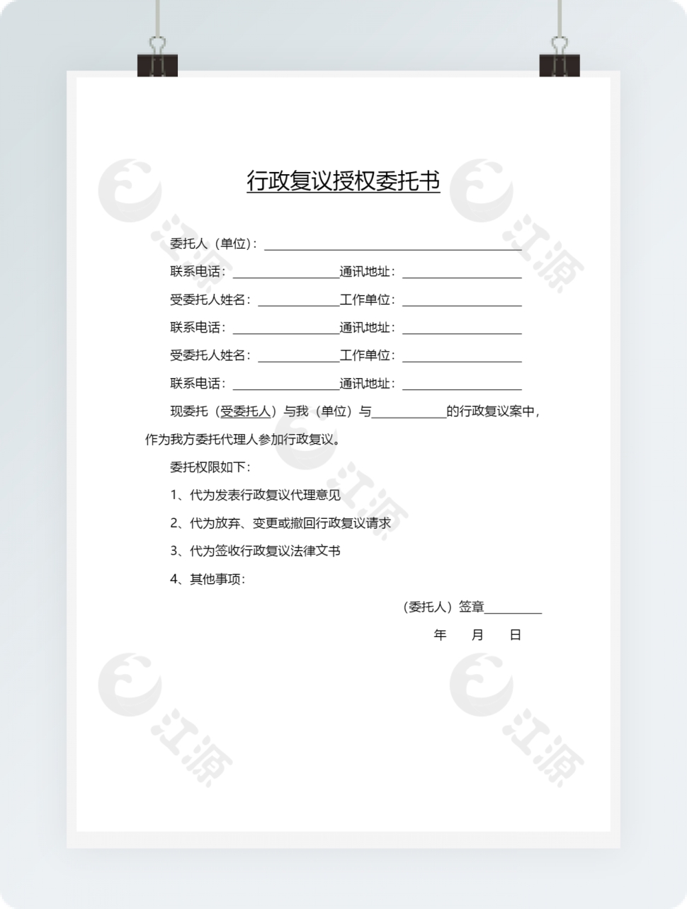 行政复议授权委托书