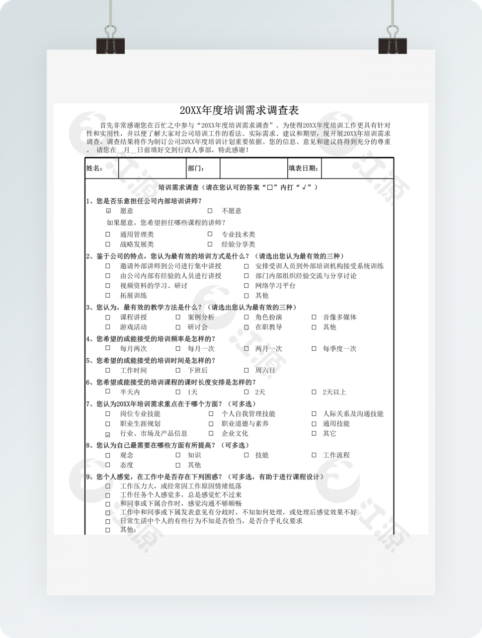 年度企业培训需求内部调查表