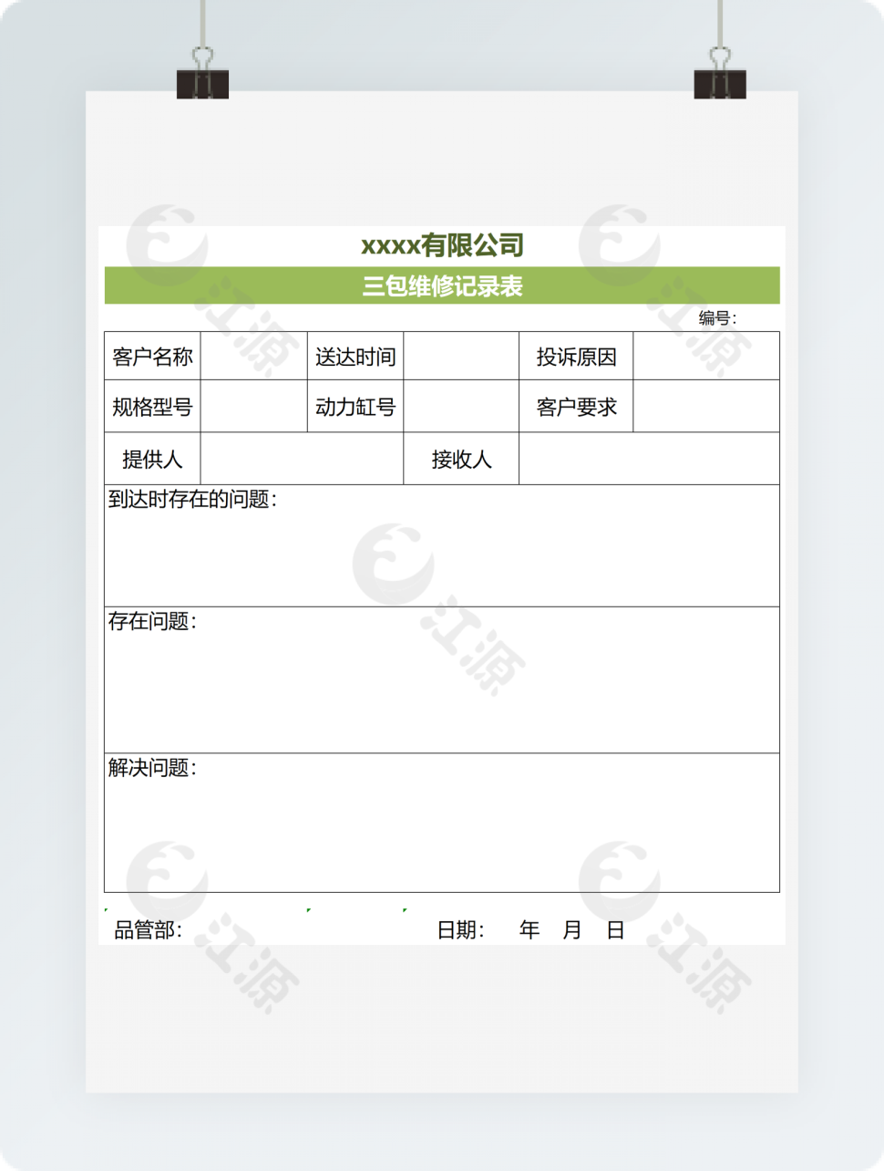 销售商品三包维修记录表