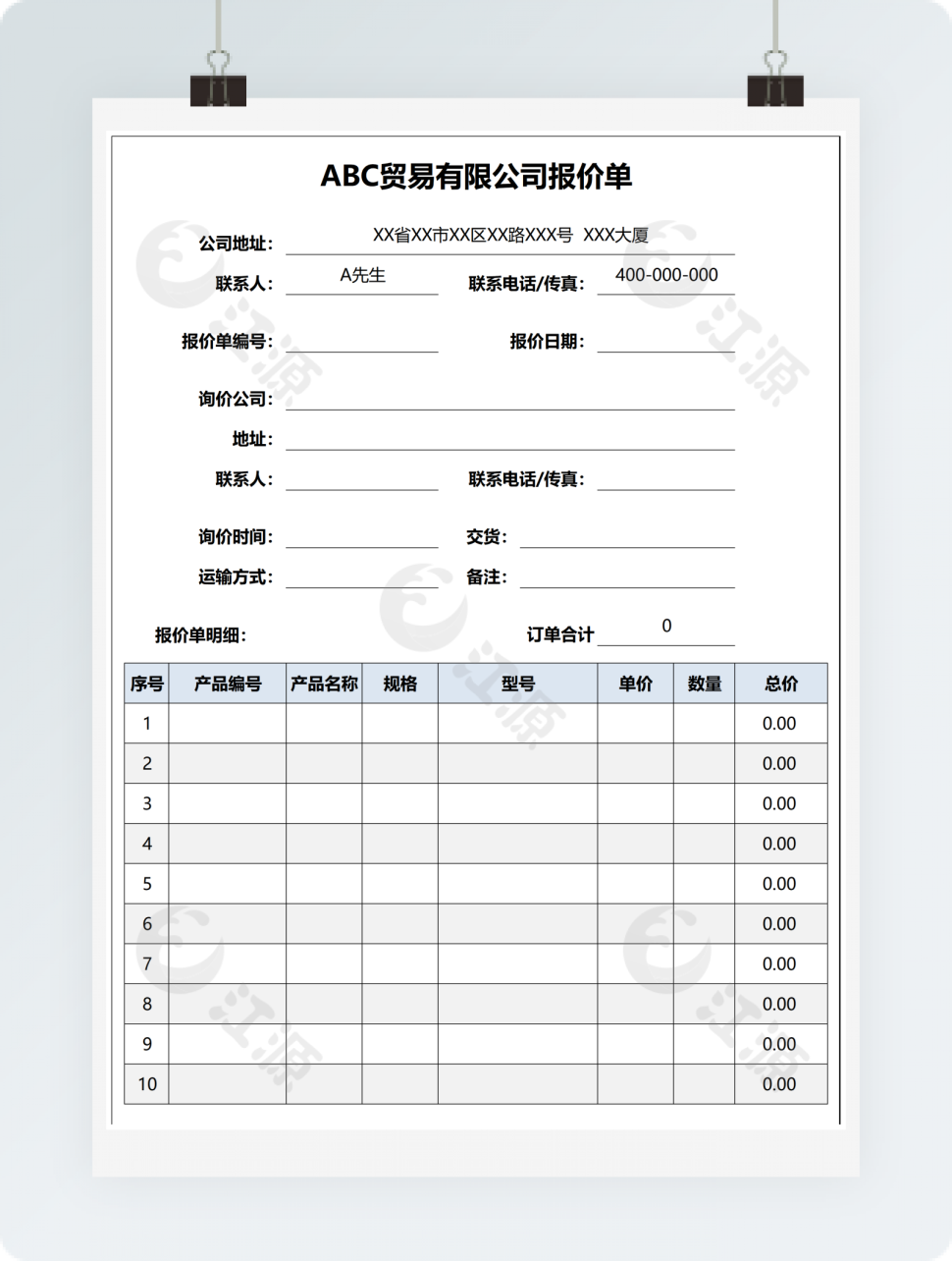 简约通用产品报价单