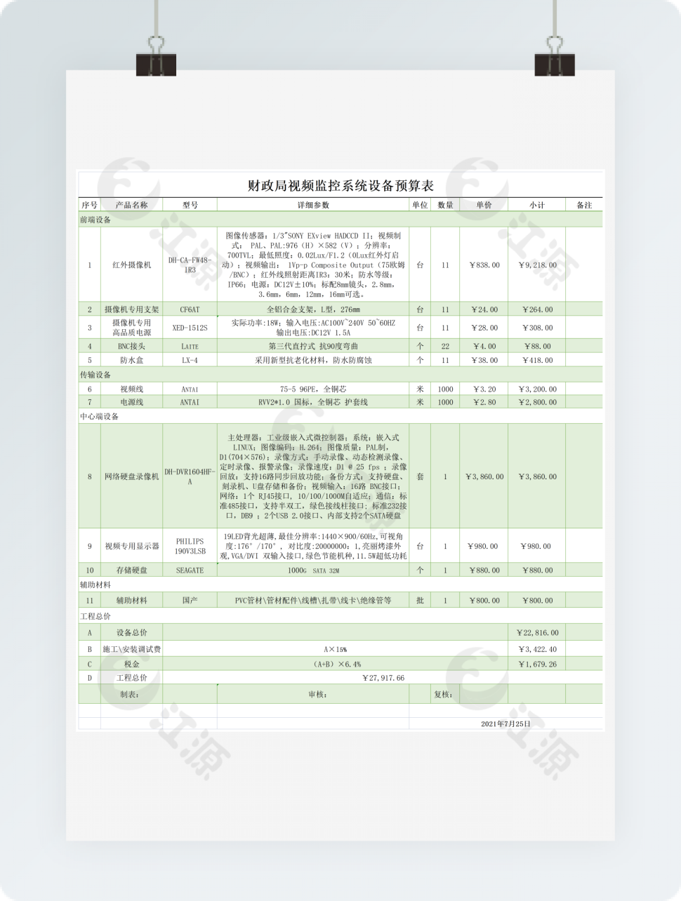监控系统设备预算表excel模板