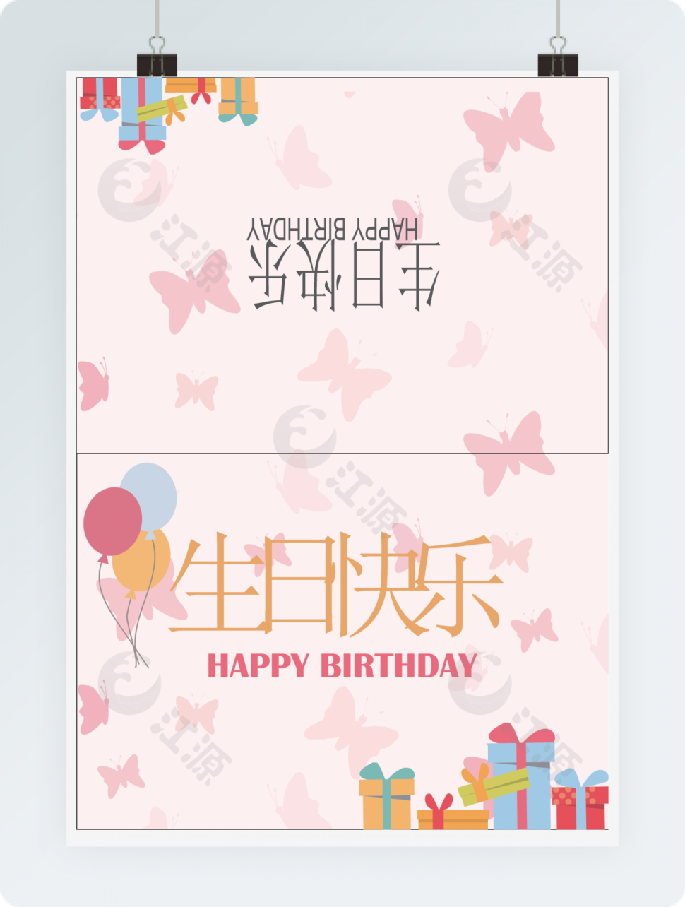 粉色生日快乐贺卡Word模板