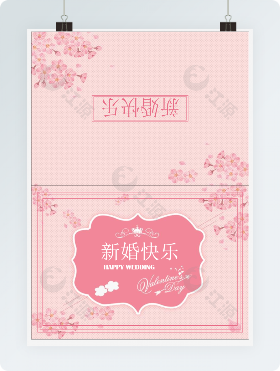 新婚快乐贺卡Word贺卡模板