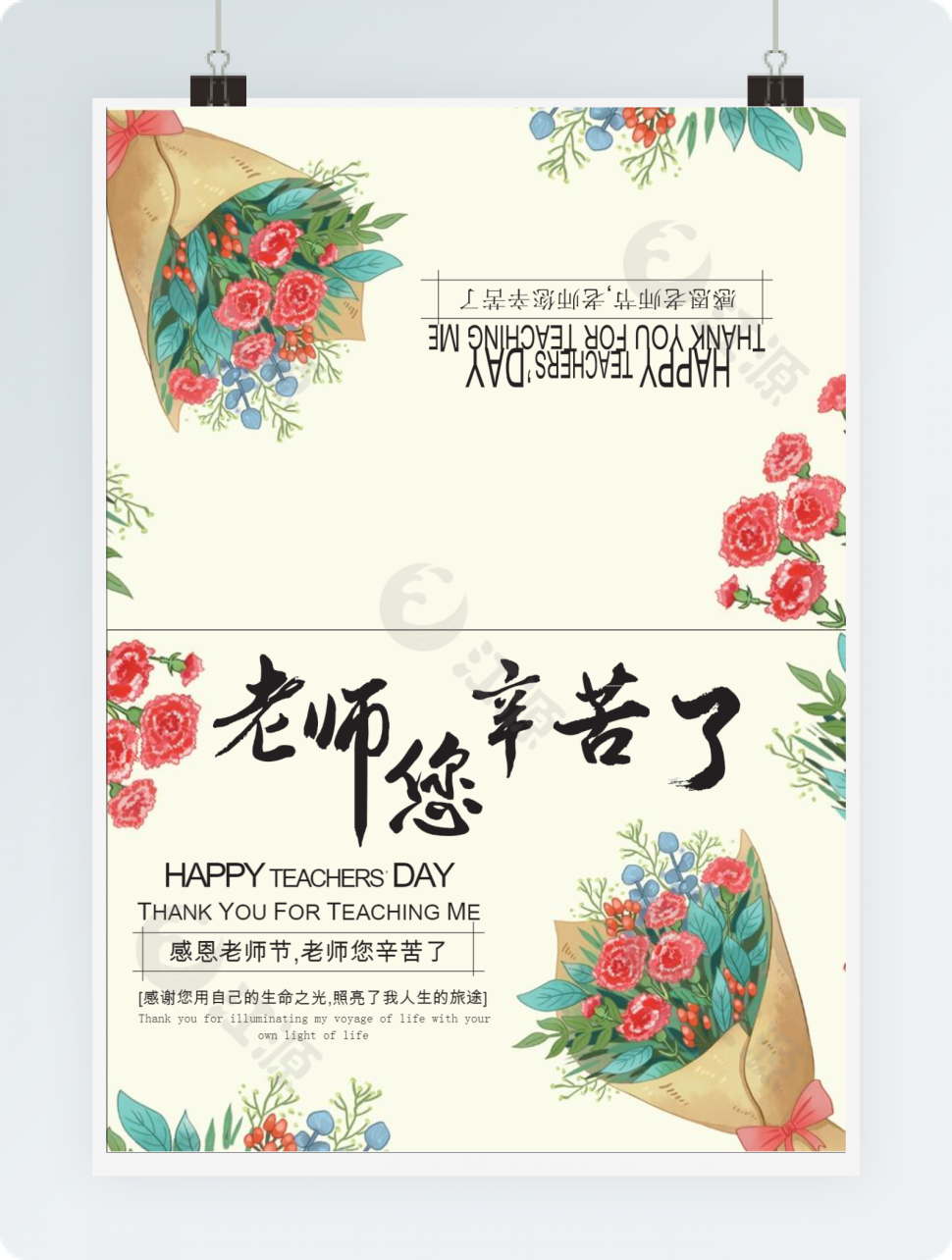简单清新教师节贺卡Word贺卡模板2