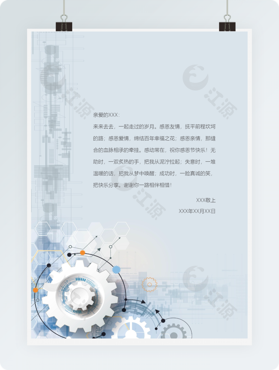 简约商务风word感谢信信纸背景模板