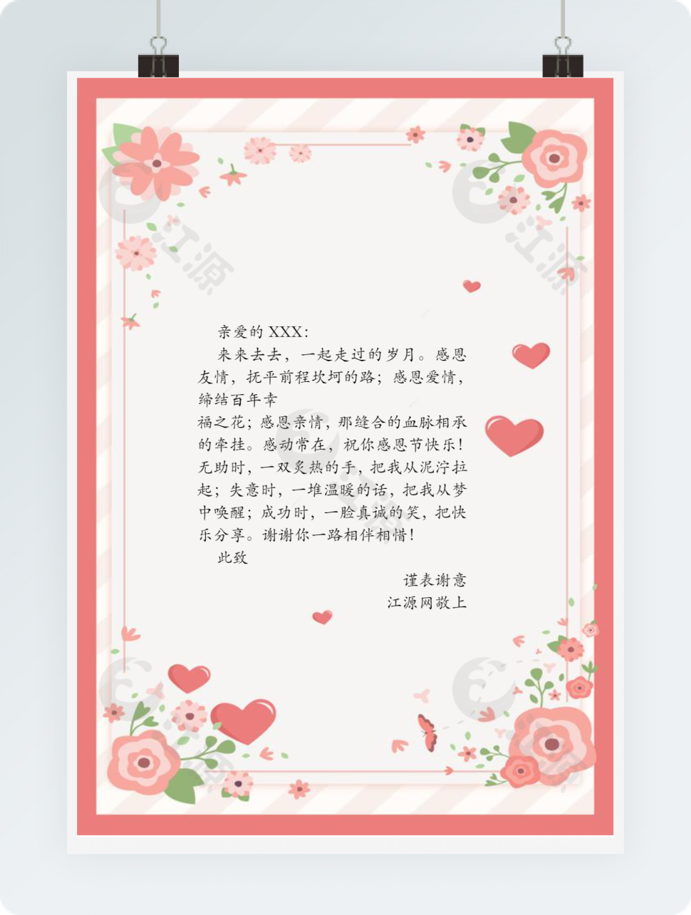浪漫粉色卡通word感谢信信纸背景模板