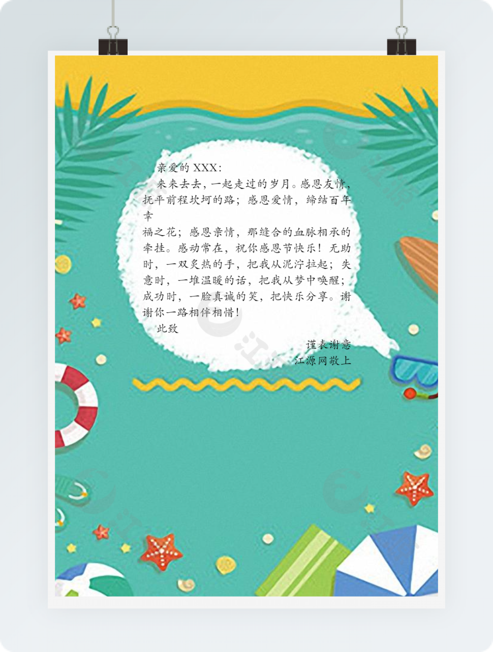 夏日游泳池小清新简约信纸Word模板2