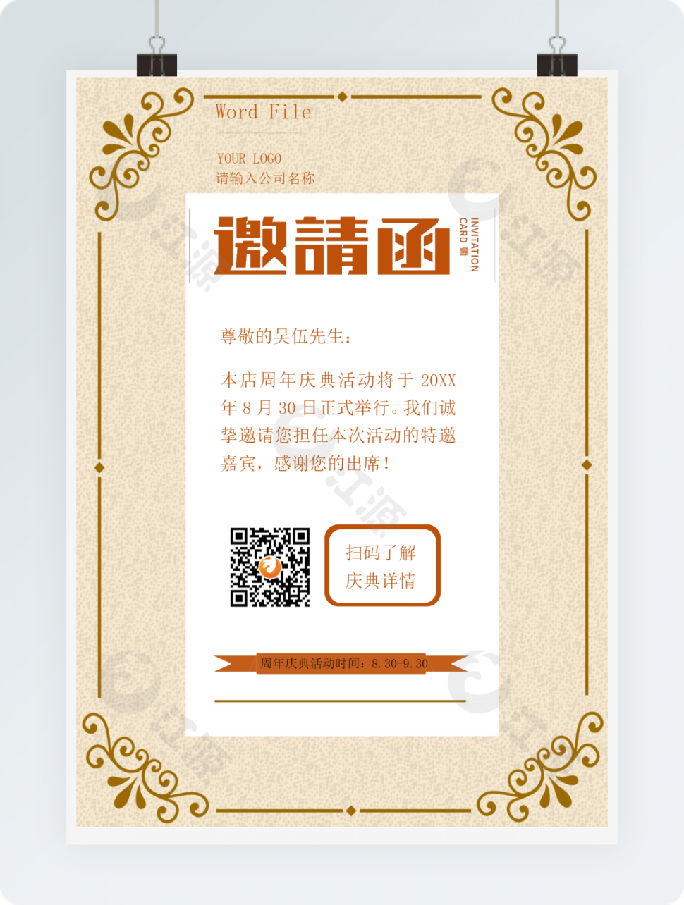 周年店庆邀请函模板3