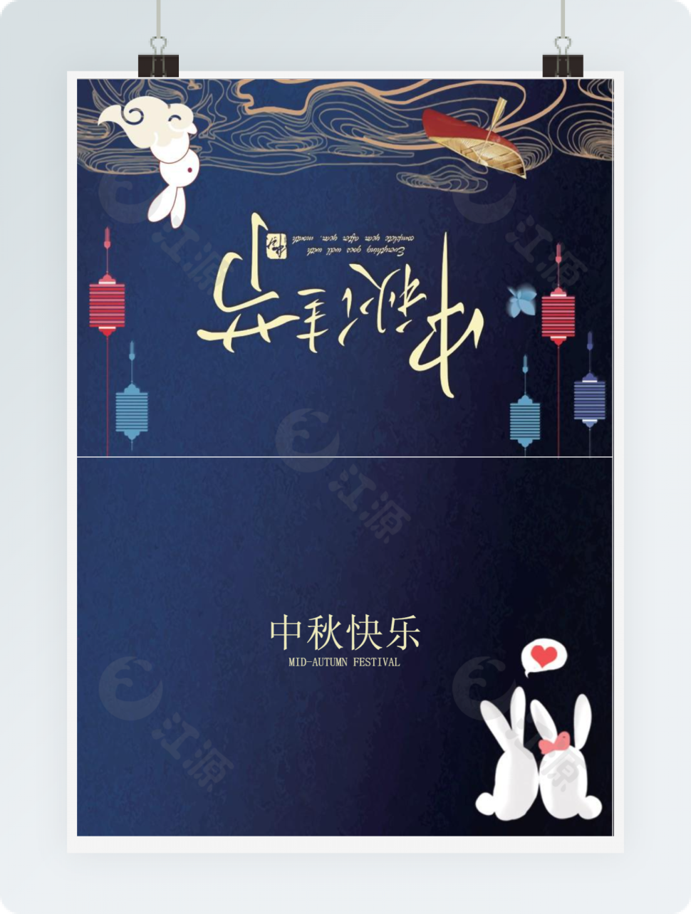 蓝色中秋佳节贺卡Word模板
