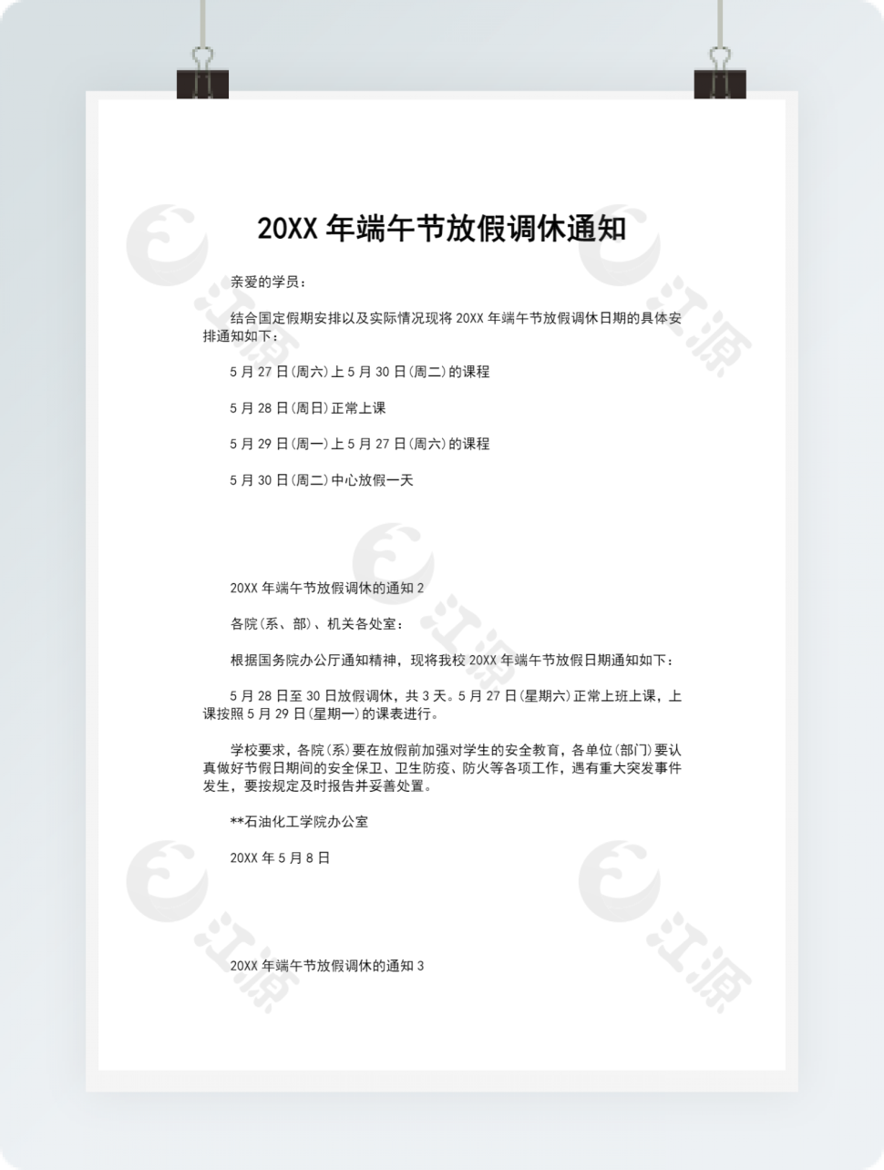 端午节放假调休通知