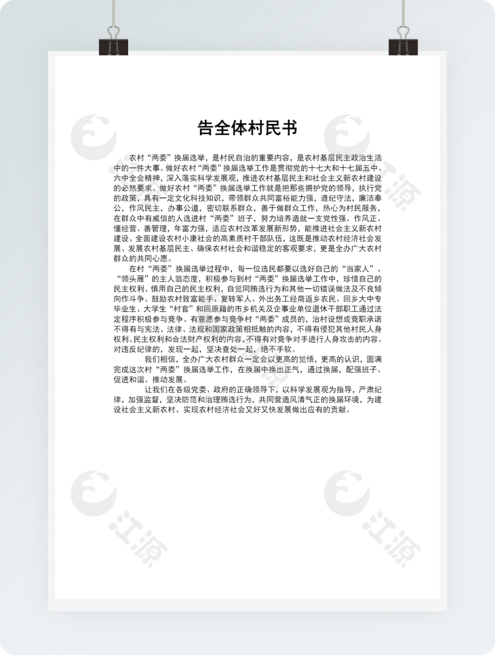 告知村民书1