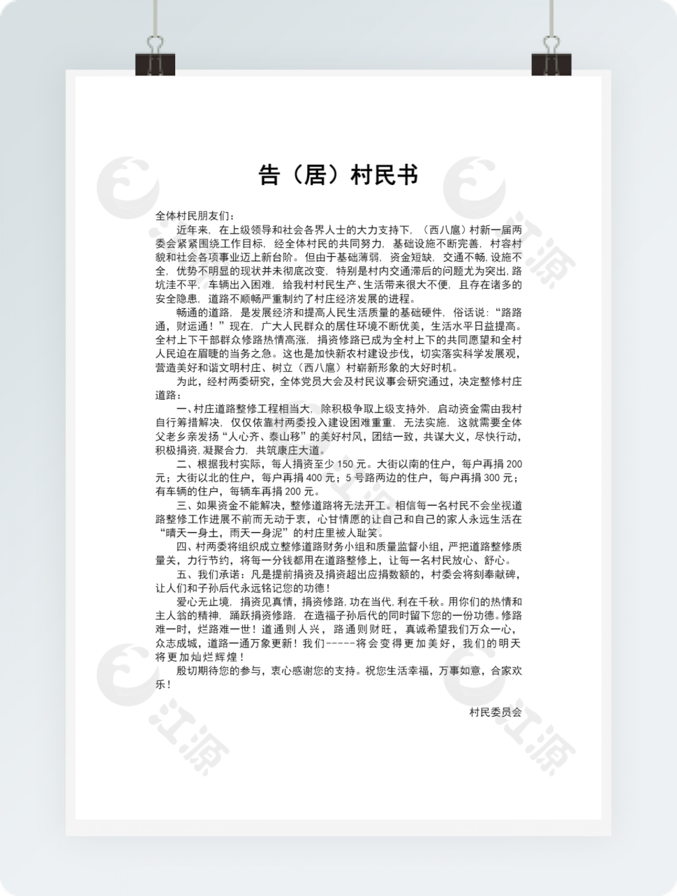 告知村民书2