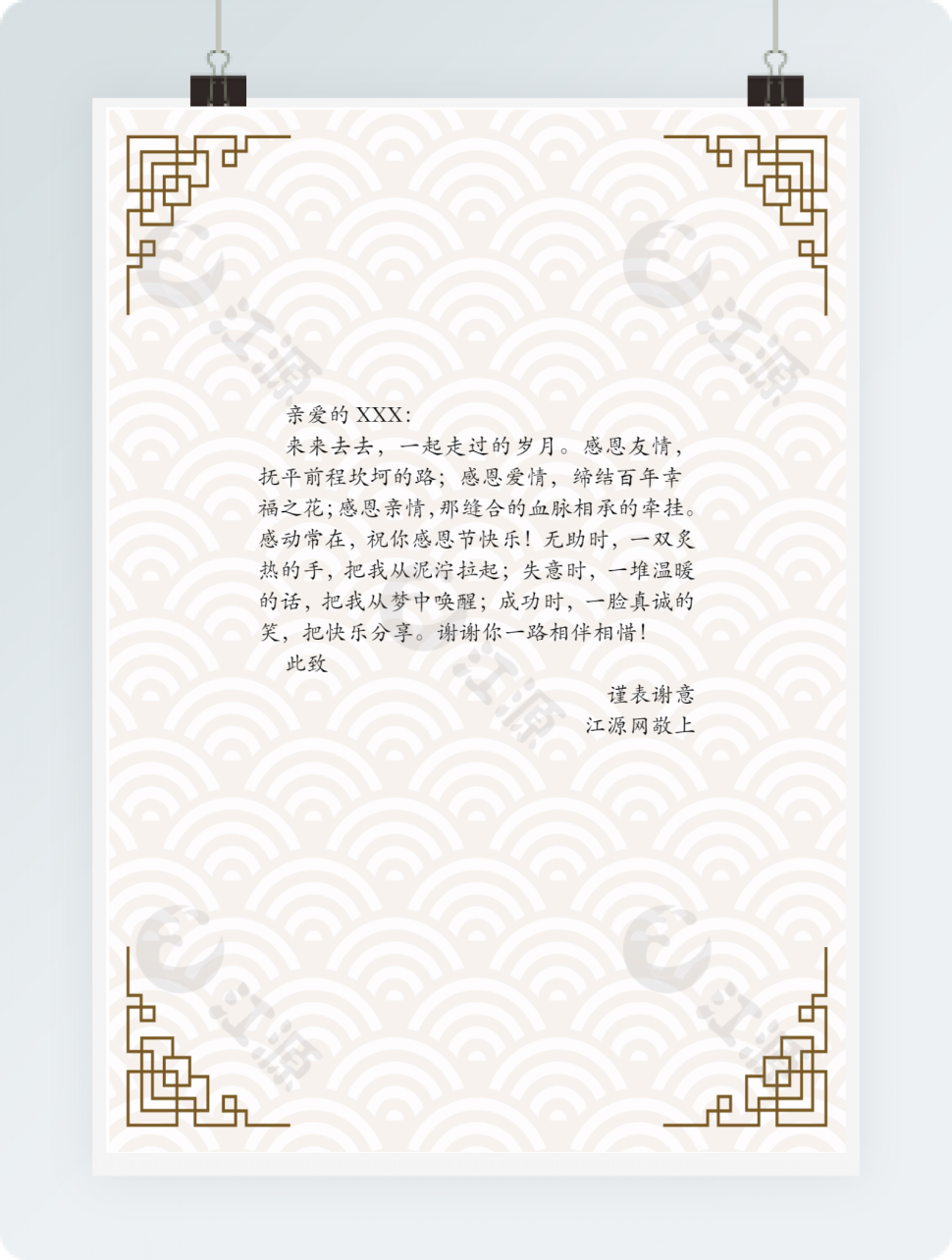 简约中国风边框云纹信纸背景Word模板