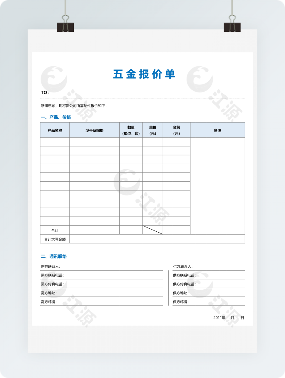 五金报价单