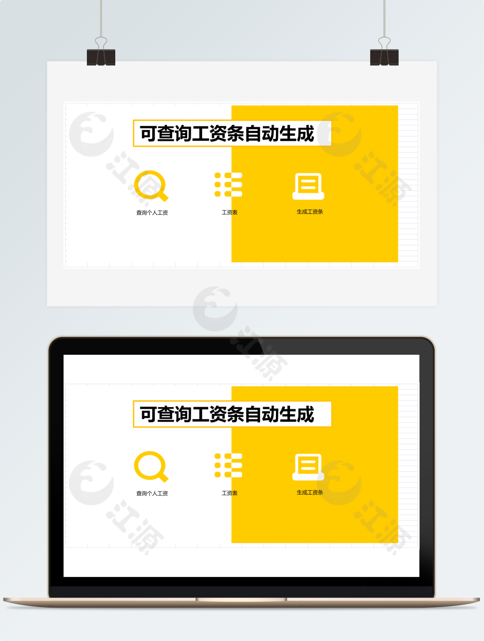自动生成可查询工资条