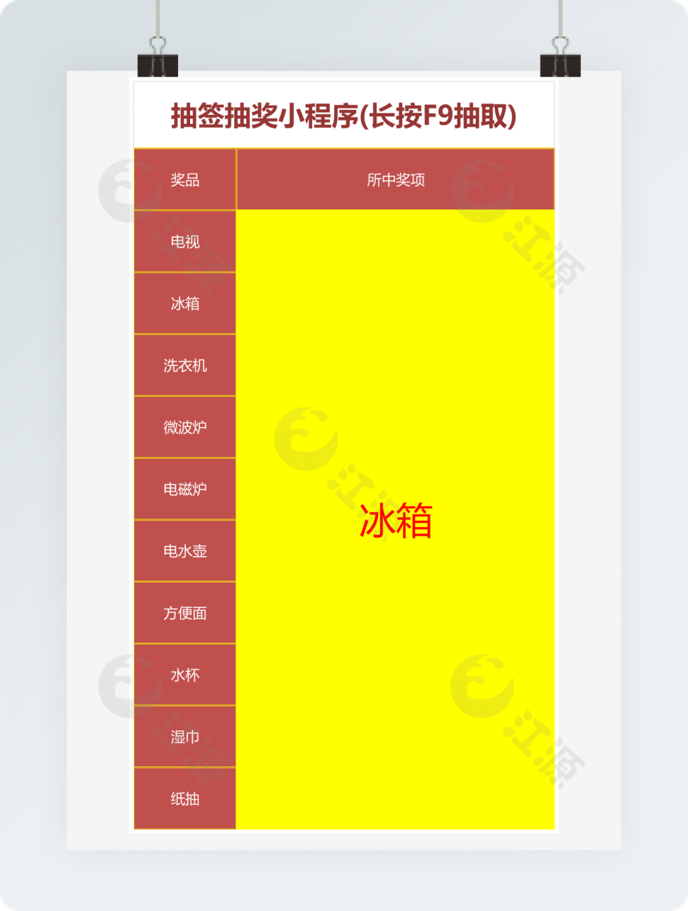 抽签抽奖小程序表格模板