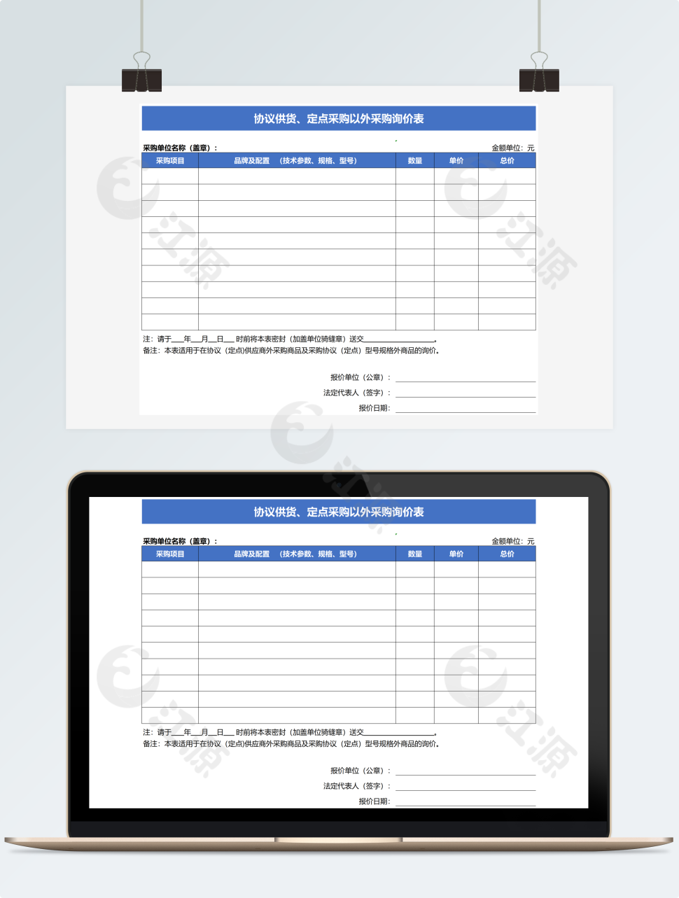 采购询价表管理系统四联表格模板